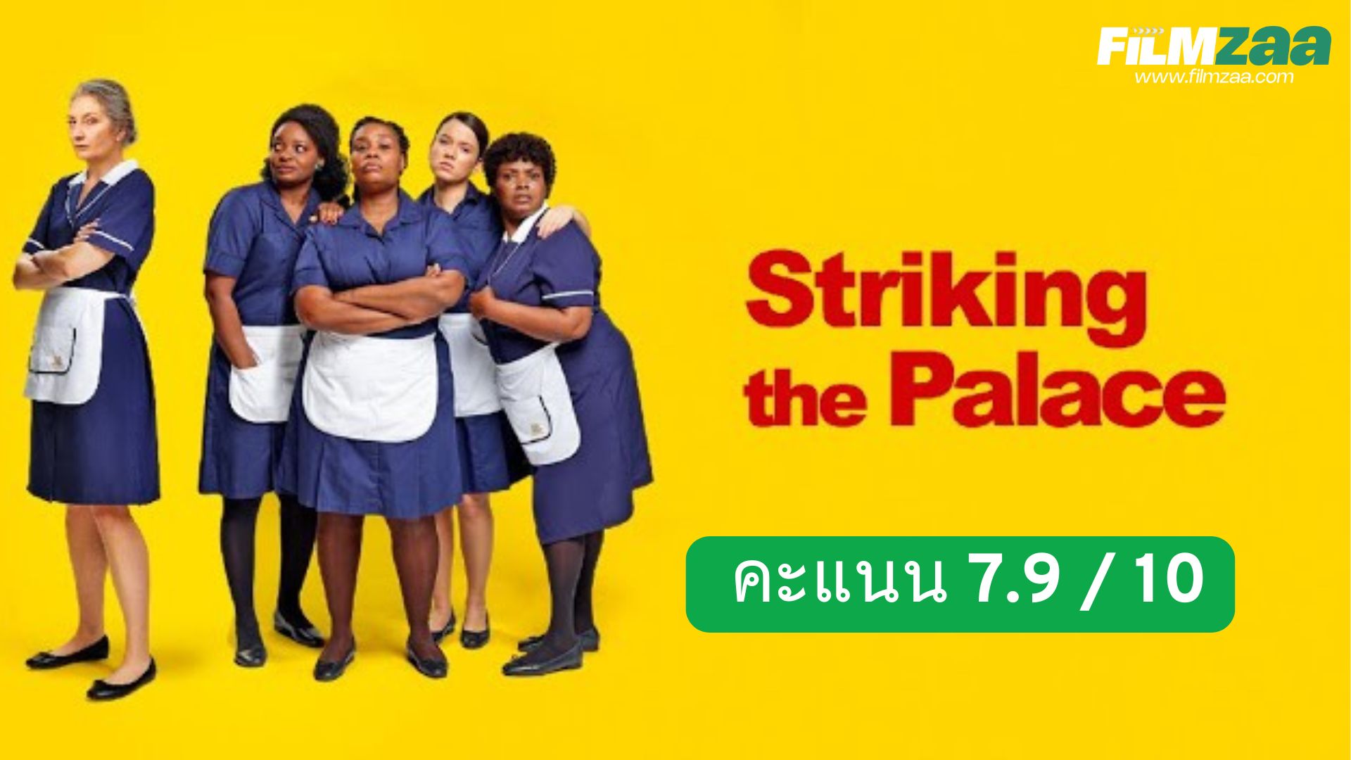 รีวิว Striking the Palace (2024) – เสาใจบ้านไร้ชื่อบนรันเวย์เสื่อม